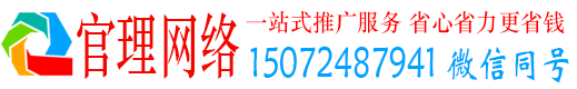 平果官理网络推广开户